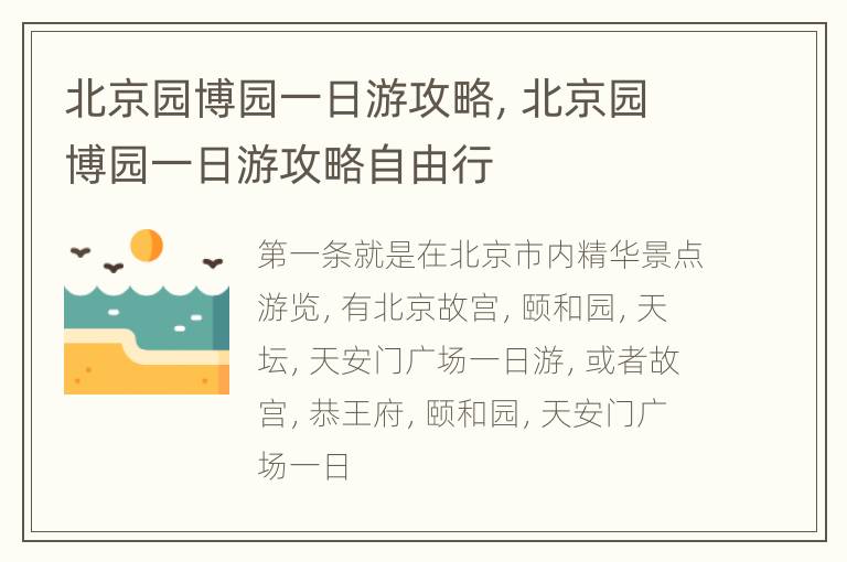 北京园博园一日游攻略，北京园博园一日游攻略自由行