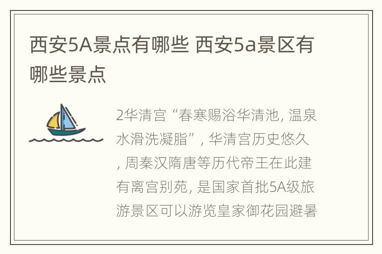 西安5A景点有哪些 西安5a景区有哪些景点