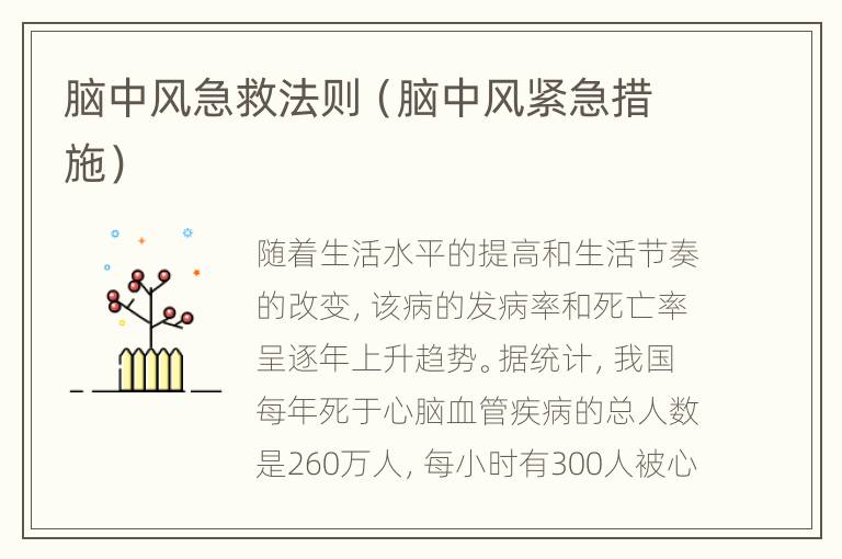 脑中风急救法则（脑中风紧急措施）