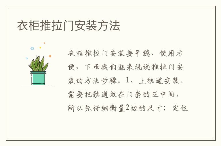 衣柜推拉门安装方法