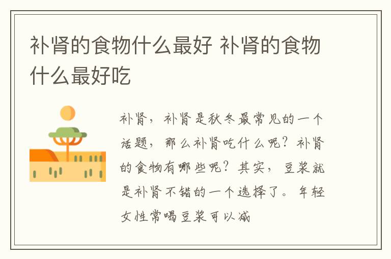 补肾的食物什么最好 补肾的食物什么最好吃