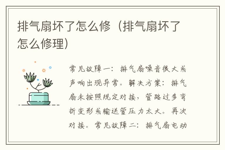 排气扇坏了怎么修（排气扇坏了怎么修理）