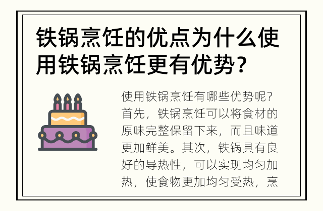 铁锅烹饪的优点 为什么使用铁锅烹饪更有优势？