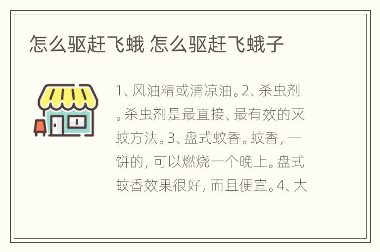 怎么驱赶飞蛾 怎么驱赶飞蛾子