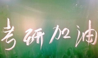 考研复试时间是怎样的 考研复试的简介