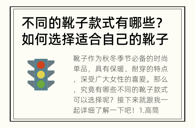 不同的靴子款式有哪些？ 如何选择适合自己的靴子款式