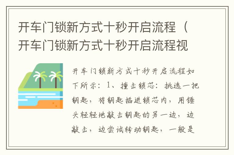 开车门锁新方式十秒开启流程（开车门锁新方式十秒开启流程视频）