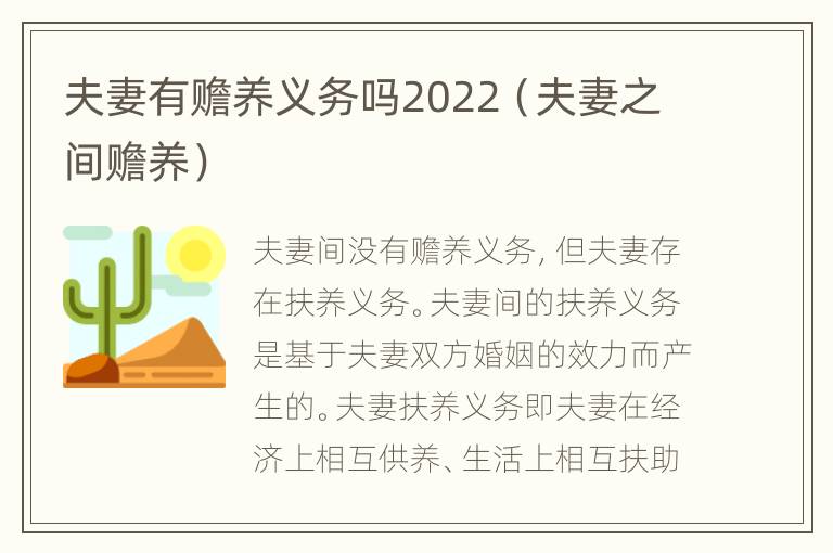 夫妻有赡养义务吗2022（夫妻之间赡养）