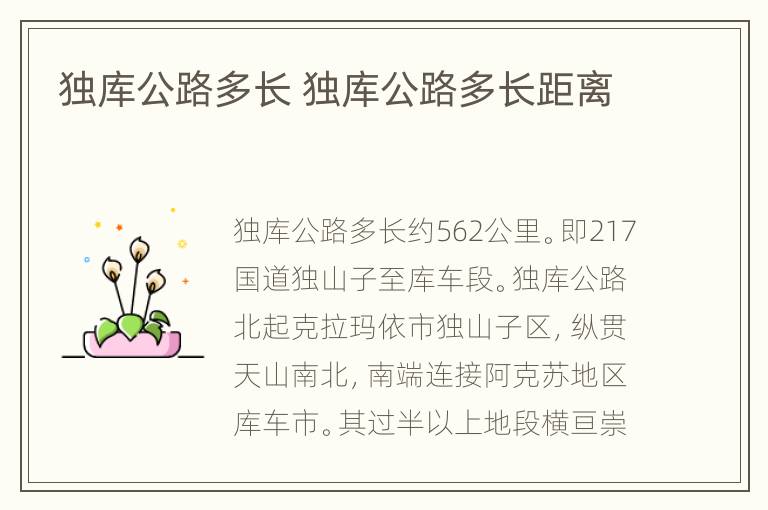 独库公路多长 独库公路多长距离