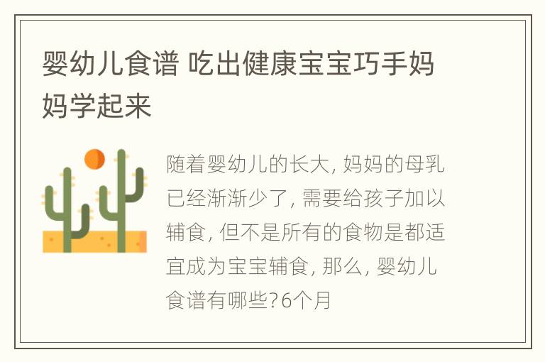 婴幼儿食谱 吃出健康宝宝巧手妈妈学起来