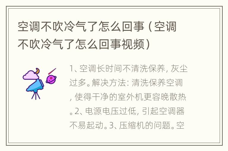 空调不吹冷气了怎么回事（空调不吹冷气了怎么回事视频）