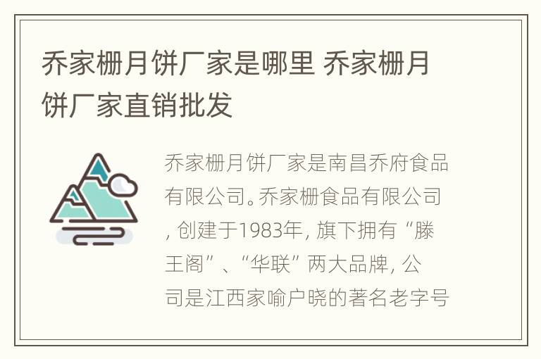 乔家栅月饼厂家是哪里 乔家栅月饼厂家直销批发