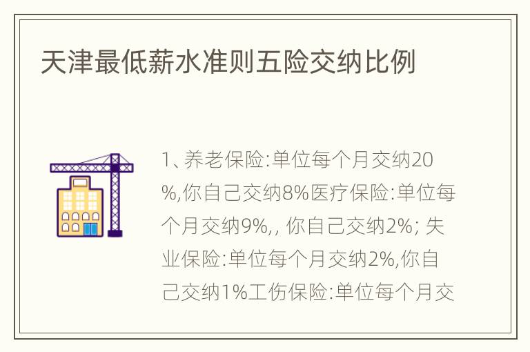 天津最低薪水准则五险交纳比例