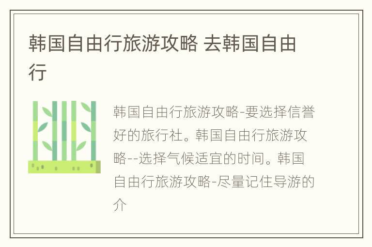 韩国自由行旅游攻略 去韩国自由行
