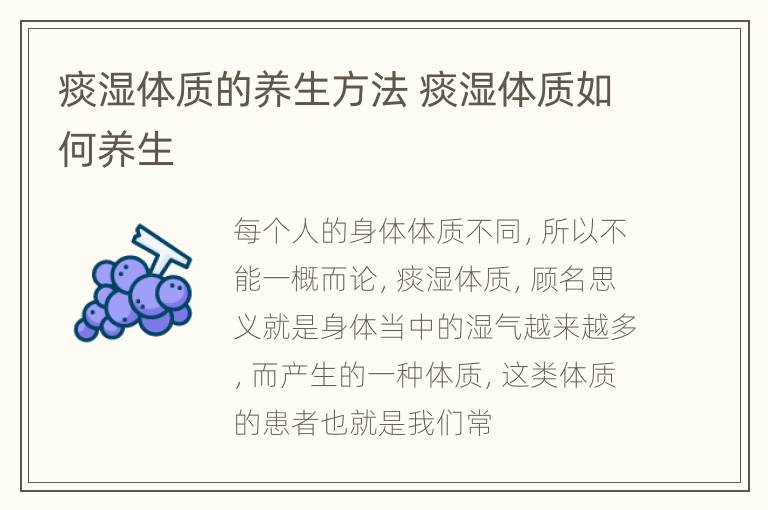 痰湿体质的养生方法 痰湿体质如何养生