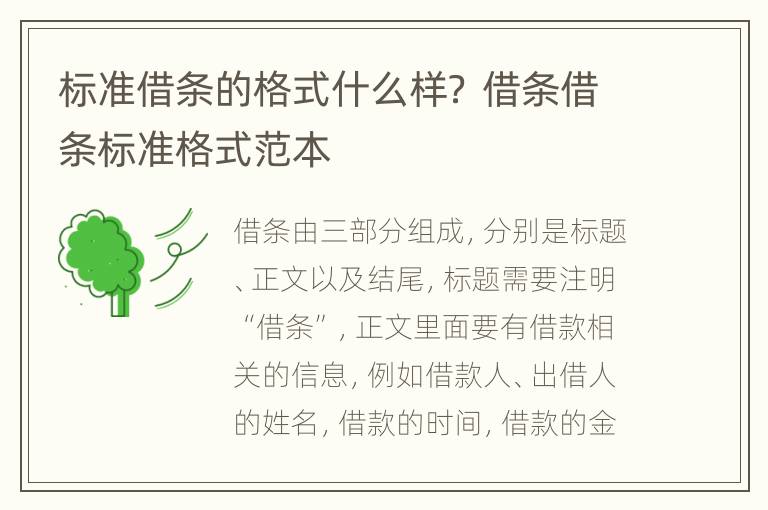 标准借条的格式什么样？ 借条借条标准格式范本