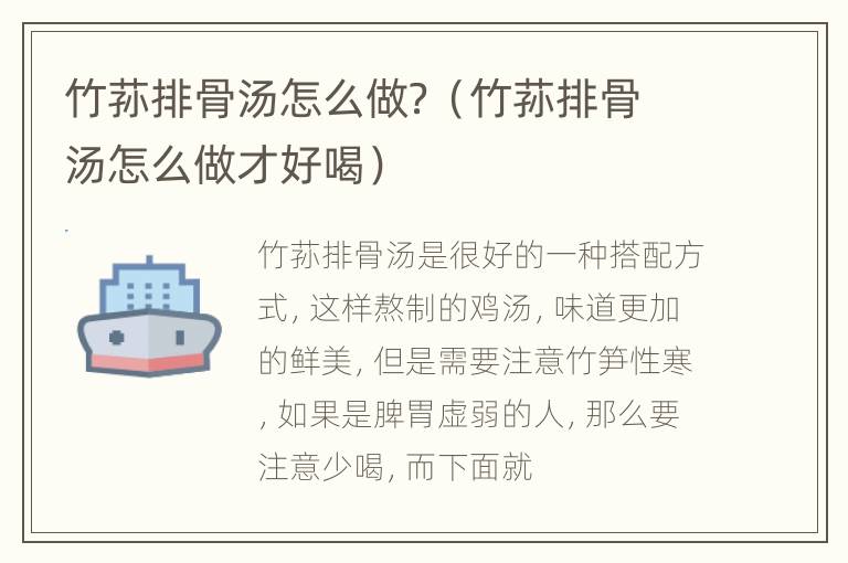 竹荪排骨汤怎么做？（竹荪排骨汤怎么做才好喝）