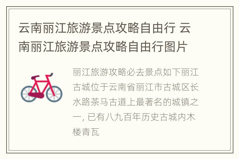 云南丽江旅游景点攻略自由行 云南丽江旅游景点攻略自由行图片