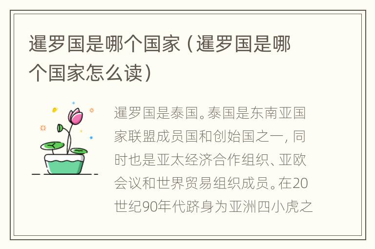 暹罗国是哪个国家（暹罗国是哪个国家怎么读）