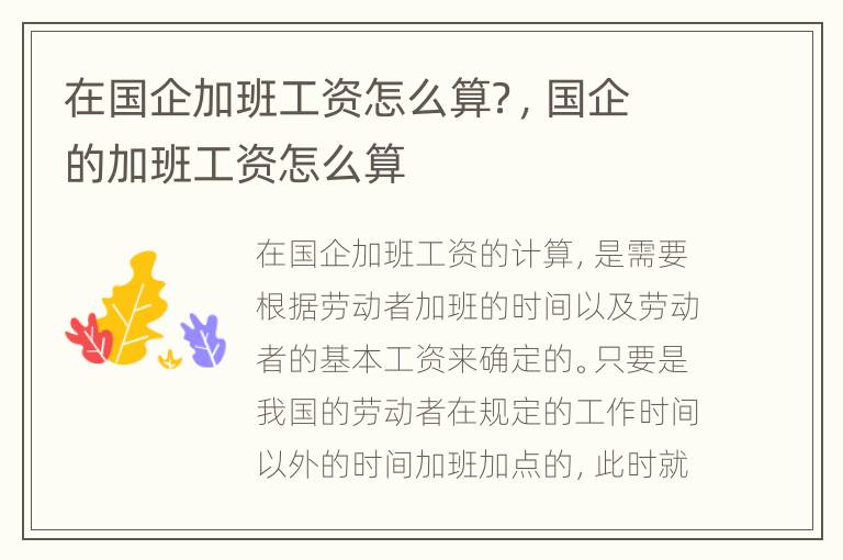 在国企加班工资怎么算？，国企的加班工资怎么算
