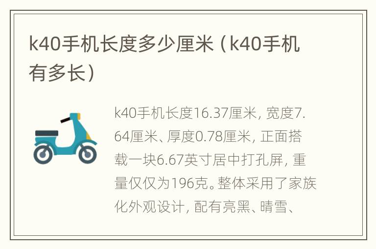 k40手机长度多少厘米（k40手机有多长）