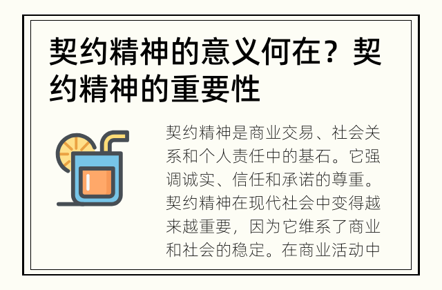 契约精神的意义何在？ 契约精神的重要性