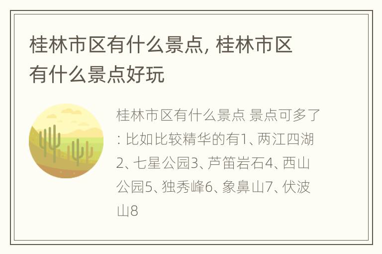 桂林市区有什么景点，桂林市区有什么景点好玩