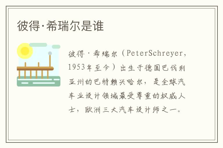 彼得·希瑞尔是谁