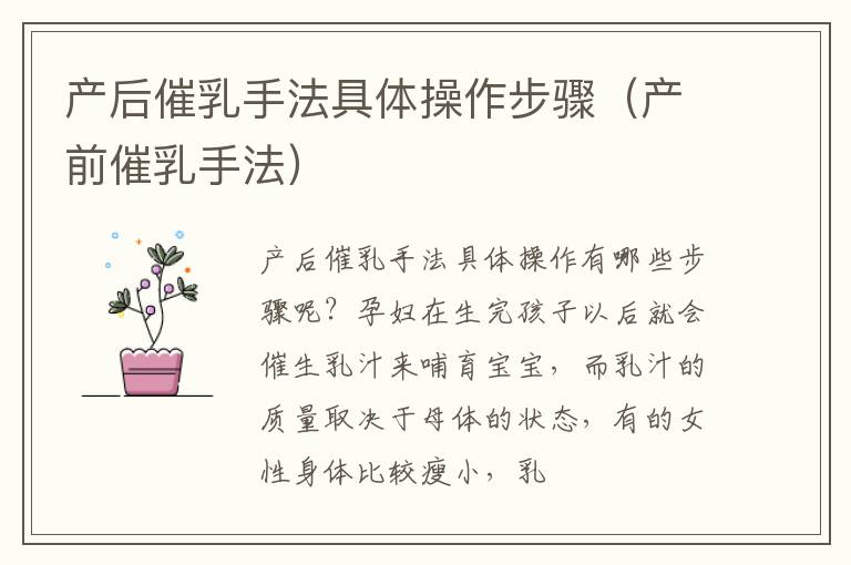 产后催乳手法具体操作步骤（产前催乳手法）