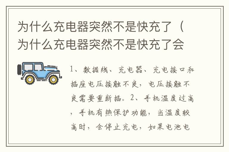 为什么充电器突然不是快充了（为什么充电器突然不是快充了会有问题吗）