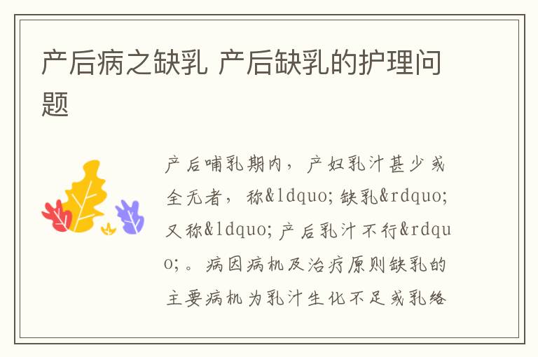产后病之缺乳 产后缺乳的护理问题