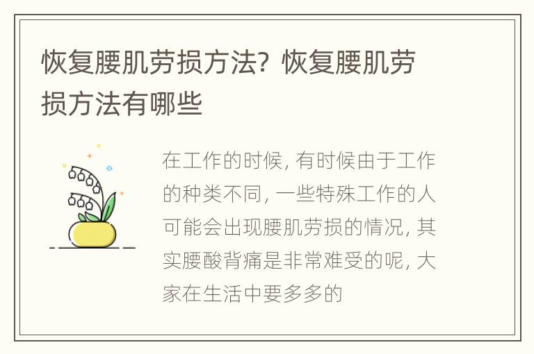 恢复腰肌劳损方法？ 恢复腰肌劳损方法有哪些