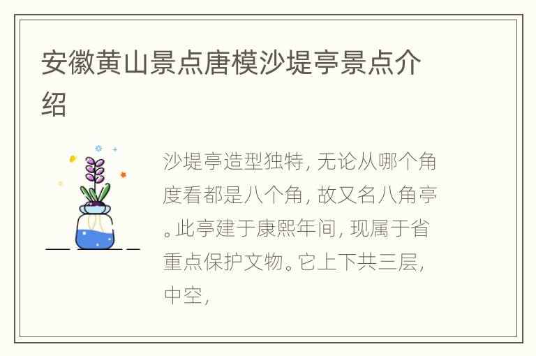 安徽黄山景点唐模沙堤亭景点介绍