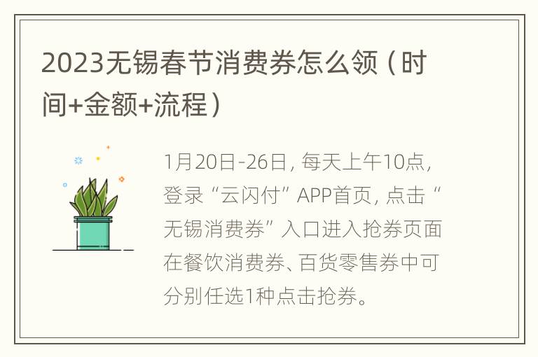 2023无锡春节消费券怎么领（时间+金额+流程）
