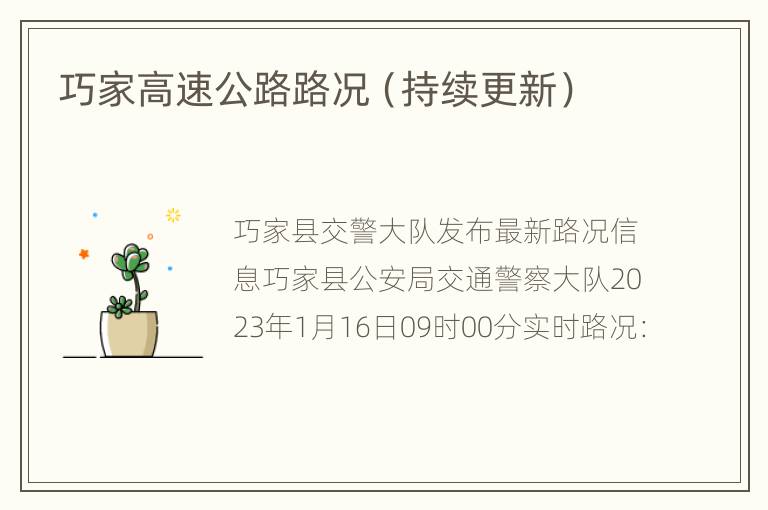 巧家高速公路路况（持续更新）