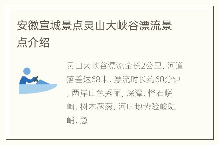 安徽宣城景点灵山大峡谷漂流景点介绍