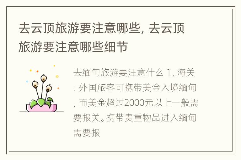 去云顶旅游要注意哪些，去云顶旅游要注意哪些细节