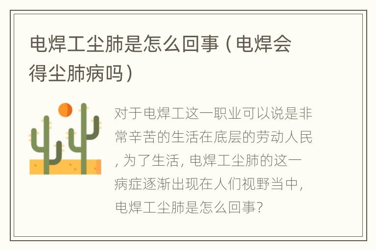 电焊工尘肺是怎么回事（电焊会得尘肺病吗）