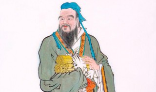 孔子生日是什么时候 孔子简单介绍