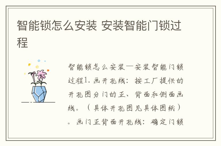 智能锁怎么安装 安装智能门锁过程