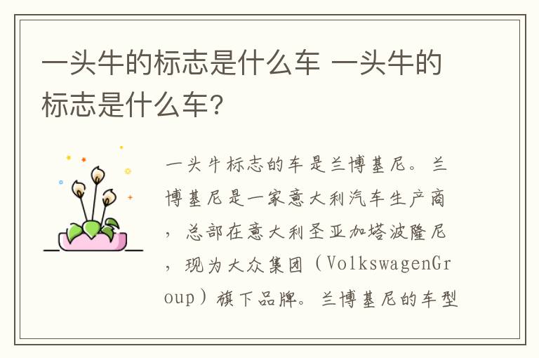 一头牛的标志是什么车 一头牛的标志是什么车?