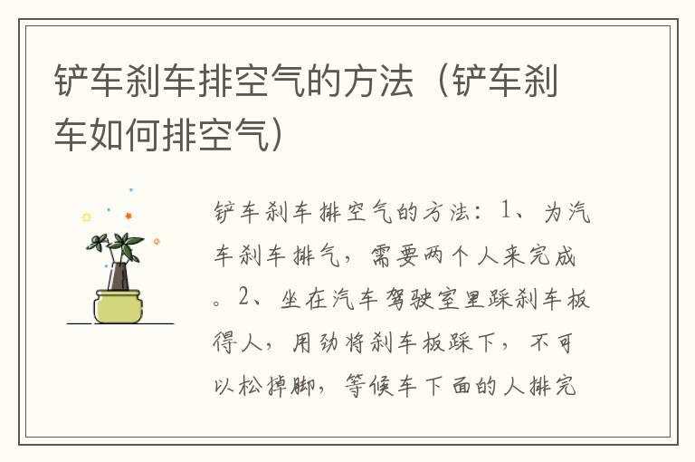 铲车刹车排空气的方法（铲车刹车如何排空气）