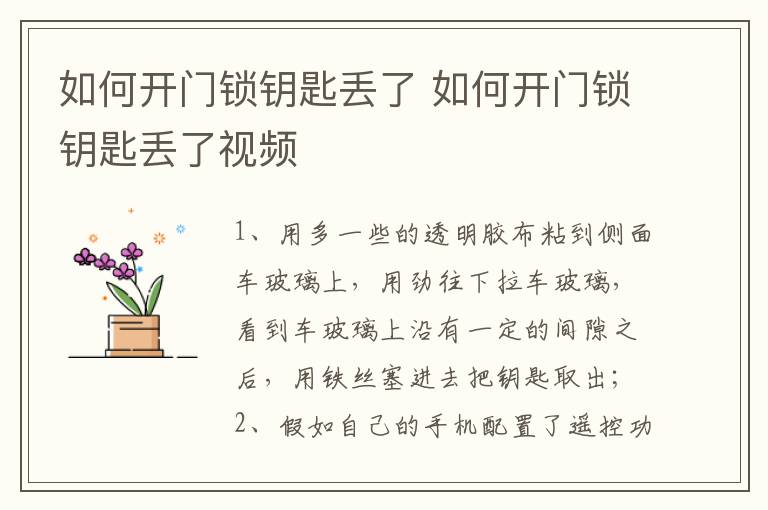 如何开门锁钥匙丢了 如何开门锁钥匙丢了视频