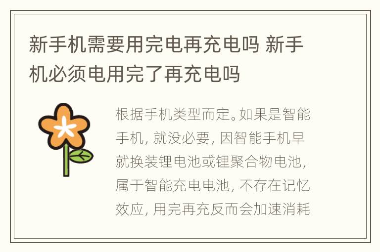 新手机需要用完电再充电吗 新手机必须电用完了再充电吗