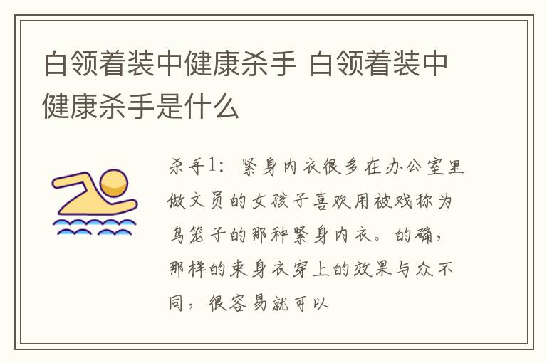 白领着装中健康杀手 白领着装中健康杀手是什么