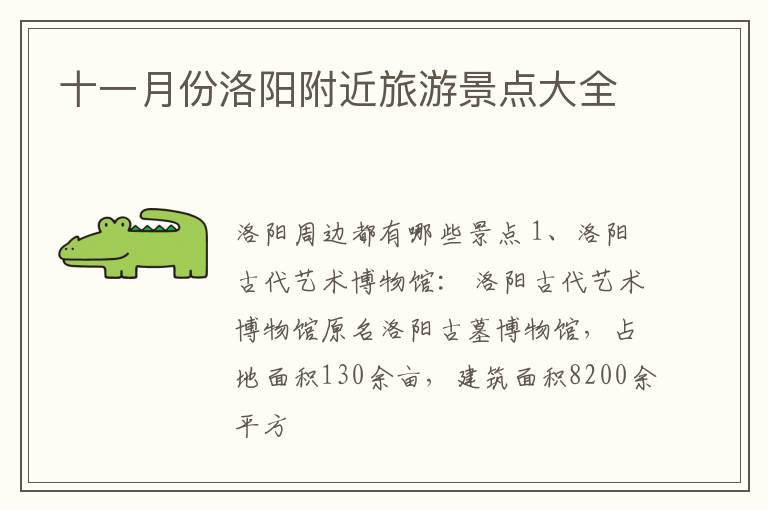 十一月份洛阳附近旅游景点大全