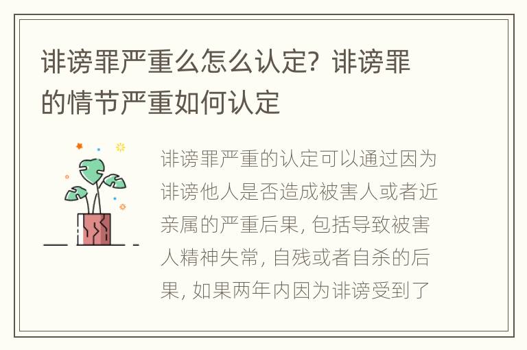 诽谤罪严重么怎么认定？ 诽谤罪的情节严重如何认定