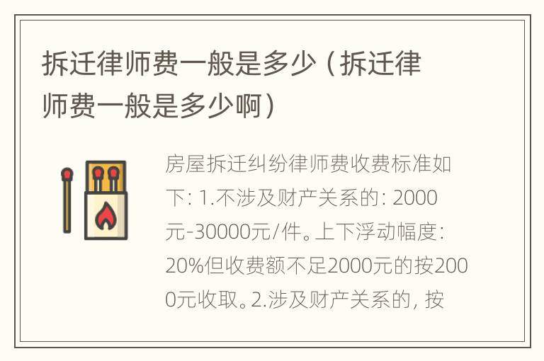 拆迁律师费一般是多少（拆迁律师费一般是多少啊）