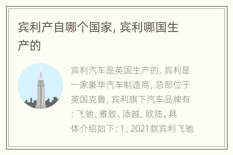 宾利产自哪个国家，宾利哪国生产的