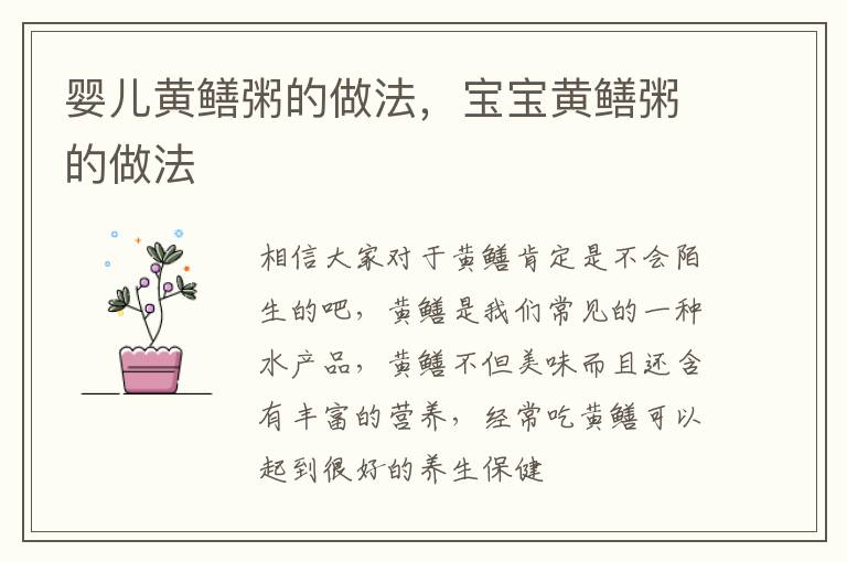 婴儿黄鳝粥的做法，宝宝黄鳝粥的做法